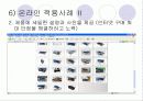 인터넷환경(온라인)에서의 소비자 행동분석(A+소비자행동론) 24페이지