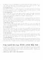 인터넷환경(온라인)에서의 소비자 행동 분석 (A+소비자행동론) 8페이지