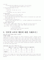 인터넷환경(온라인)에서의 소비자 행동 분석 (A+소비자행동론) 14페이지