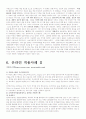 인터넷환경(온라인)에서의 소비자 행동 분석 (A+소비자행동론) 18페이지