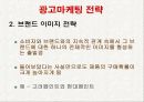 광고마케팅 전략 5페이지