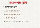 광고마케팅 전략 6페이지