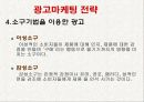 광고마케팅 전략 7페이지