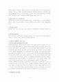 사회복지 실천관계론 3페이지