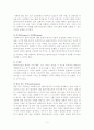 사회복지 실천관계론 4페이지