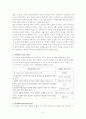 사회복지 실천관계론 8페이지