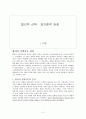 합리적선택 제지론적 관점 분석(범죄사회학) 2페이지