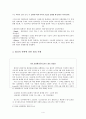합리적선택 제지론적 관점 분석(범죄사회학) 4페이지