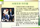 팬클럽 문화의 변화 와 허와 실 10페이지