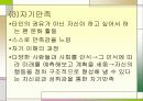 팬클럽 문화의 변화 와 허와 실 36페이지