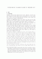 국민연금제도의 주요내용과 문제점 및 개선방향 분석 2페이지