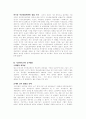 국민연금제도의 주요내용과 문제점 및 개선방향 분석 8페이지