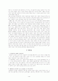 입시위주의 교육 4페이지