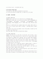 성호의 진로에 대해 홀랜드(Hollend) 아들러(Adler) 융(Jung)의 이론에 근거하여 설명 4페이지