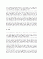 영.유아보육 및 교육기관에서의 의사결정과정을 기술하고 참여문제에 대해 논의 10페이지