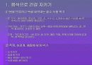 약이 되는 음식 3페이지