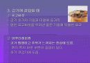 약이 되는 음식 7페이지