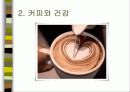 커피에 대하여.. 22페이지