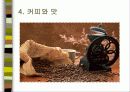 커피에 대하여.. 53페이지