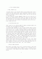 한국 문화홍보로서의 태권도역할 10페이지