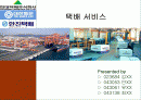 BIG3 택배회사의 마케팅전략 1페이지