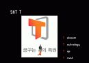 알파벳을 활용한 마케팅전략 및 사례 15페이지