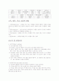 수술간호 요약정리 3페이지