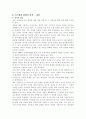 재단을 시스템적 관점에서 분석하여 설명 8페이지
