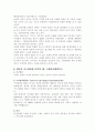 재단을 시스템적 관점에서 분석하여 설명 10페이지