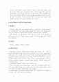 시민단체를 시스템적 관점에서 분석하여 설명 7페이지
