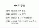 MK택시의 인사관리 및 고객관리 10페이지