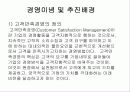 MK택시의 인사관리 및 고객관리 13페이지