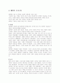 대학을 시스템적 관점에서 분석하여 설명 6페이지