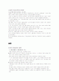 GE의 인사 관리 및 경영 이념에 대하여 3페이지