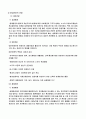 관광과 사회,환경,경제 와의 밀접한 관계에 대하여... 12페이지