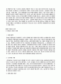 관광과 사회,환경,경제 와의 밀접한 관계에 대하여... 14페이지