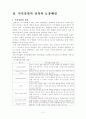 지식 경영 3페이지