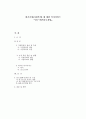 위기가정 위기개입(sos솔루션팀) 2페이지