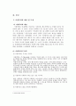 위기가정 위기개입(sos솔루션팀) 4페이지