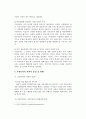 위기가정 위기개입(sos솔루션팀) 6페이지