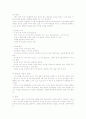아동간호학- 유아기의 성장, 발달 16페이지