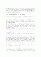 한국의 집단주의와 한국의 술문화에 대하여 9페이지