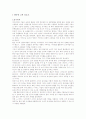 인터넷 소비자의 실제 소비연구 1페이지