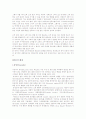 인터넷 소비자의 실제 소비연구 5페이지
