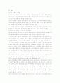 인터넷 소비자의 실제 소비연구 43페이지