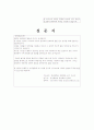 인터넷 소비자의 실제 소비연구 46페이지