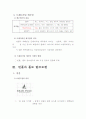 빈폴의 마케팅 성공사례와 향후과제 4페이지