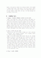 빈폴의 마케팅 성공사례와 향후과제 9페이지