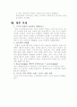 빈폴의 마케팅 성공사례와 향후과제 14페이지