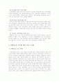 비행청소년 가족에대한 서비의 대책및 현황 4페이지